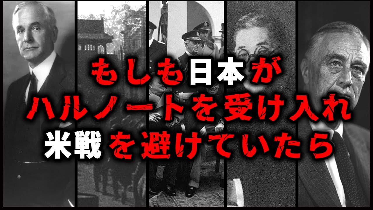 ハルノート と は