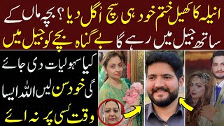 انیلہ کا کھیل ختم اب Saas Bahu Case Big update | Aneela l