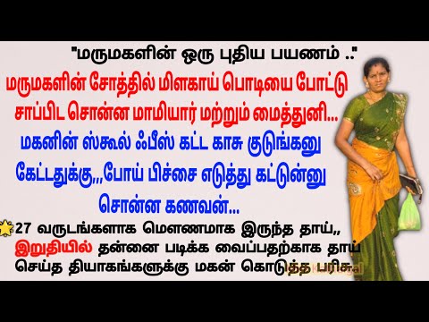 Well done son who became an IAS and honored his mother #I liked reading #tamilstory #storiesintam...