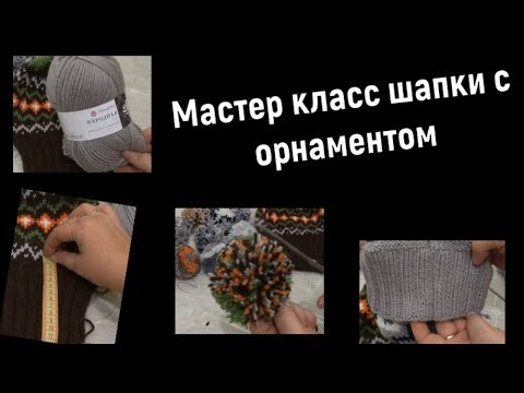 Вязаные спицами шапки с орнаментом