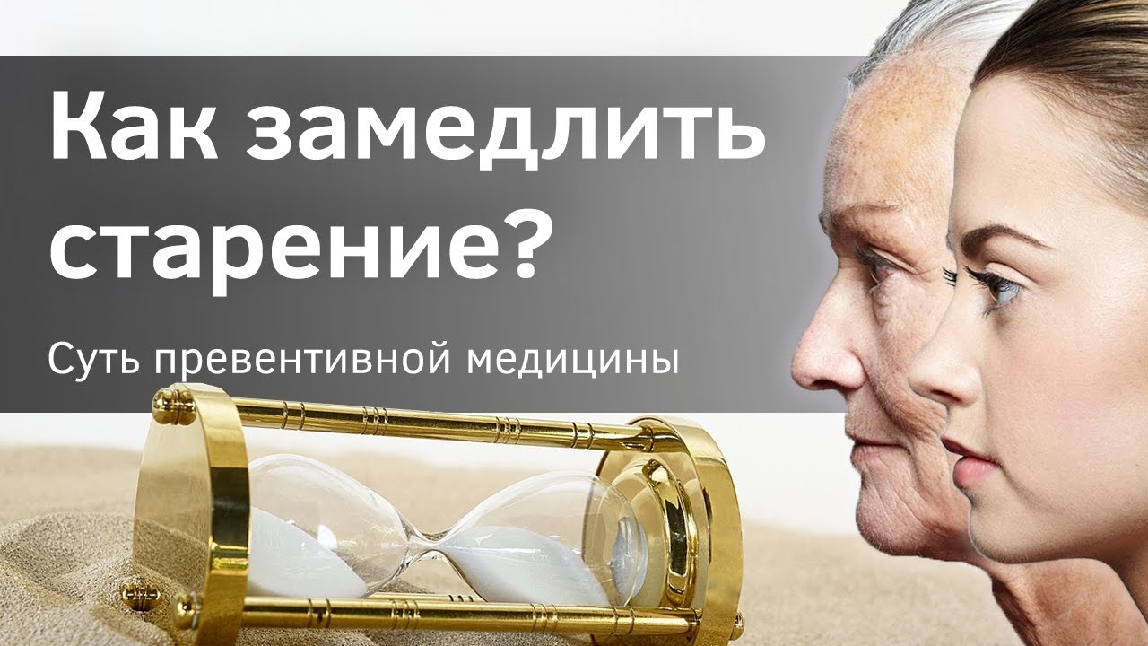 Как замедлить старение организма? Почему мы стареем? Верба майер. Как ...