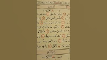 سورة الليل #اكسبلور