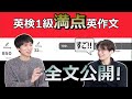 【有料級!】英検1級の英作文で満点を取る方法を解説!【澤田健治先生】
