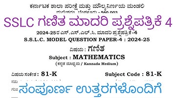 SSLC Maths Model Question Paper 4 With Answers 2025 | SSLC Maths Model Question Paper 4 Answers