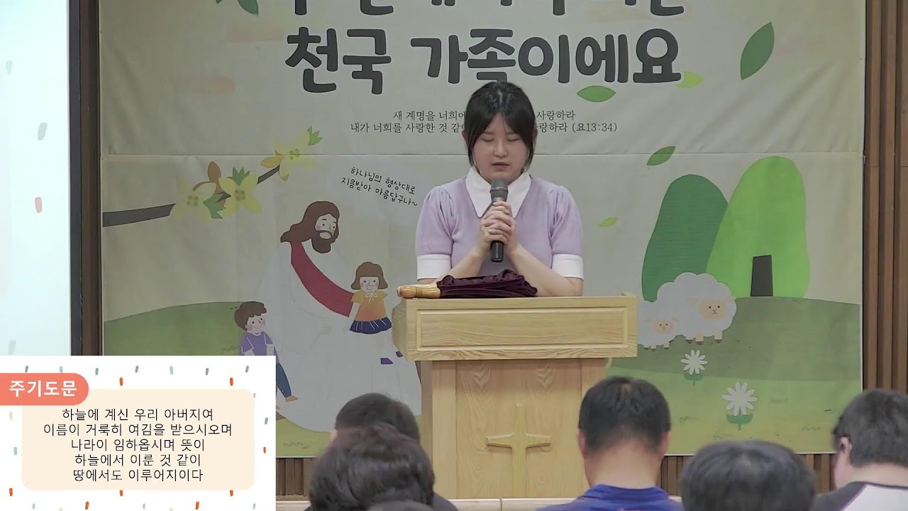 수원제일교회 밀알부예배 (23.08.06) - YouTube