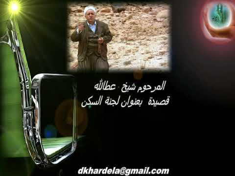 المرحوم شيخ عطالله قصيدة بعنوان لجنة السكن