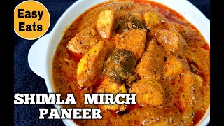 फटाफट बनाये पनीर शिमलामिर्च | Easy Paneer Shimla Mirch Recipe | Paneer recipe | Easy Eats
