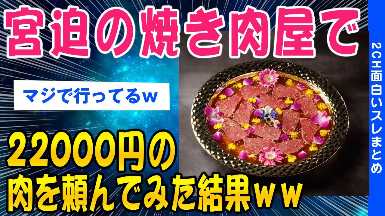 【2ch面白いスレ】宮迫の牛宮城に来たので忖度なしに感想を書いていくｗｗ【ゆっくり解説】