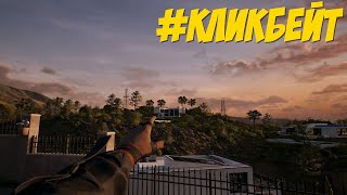 видео: DEAD ISLAND 2 ☣ | #21 КЛИКБЕЙТ картинка: DEAD ISLAND 2 ☣ | #21 КЛИКБЕЙТ