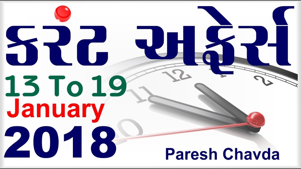 Current Affairs In Gujarati  13  to 19 January  2018