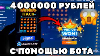 Mines бот 1win ✅ / СОФТ Lukcy jet / Взлом мин на 1вин 2025 screenshot 5