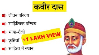 कबीर दास का जीवन परिचय | Kabir Das Biography In Hindi