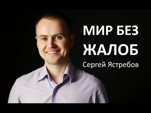 Игра"Мир без жалоб, критики и сплетен" или фиолетовый браслет Уилла Боуэна