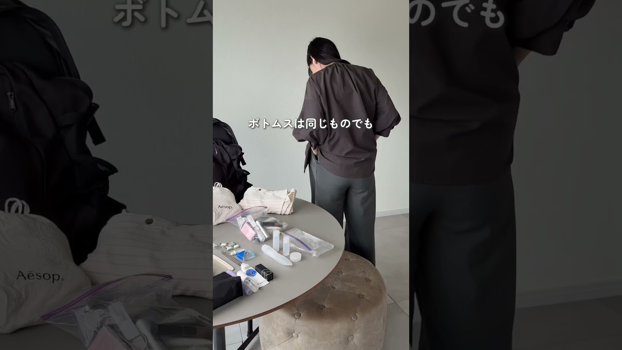 有名ミニマリストさんの旅行の持ち物が炎上したらしい…わたしも炎上する?💦みんなはどう思う?コメントで教えてねー!#旅行の持ち物 #ミニマリストの持ち物