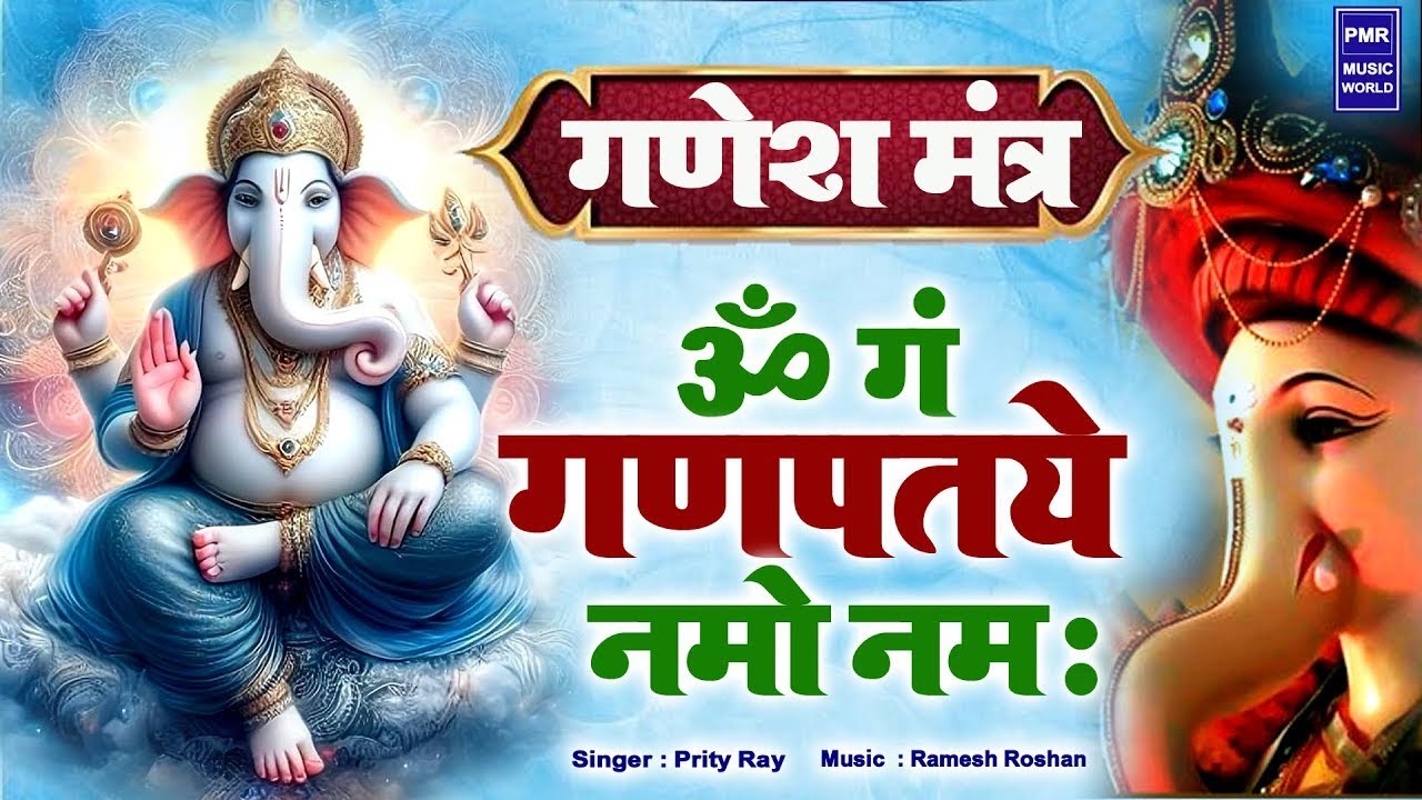 LIVE: शनिवार स्पेशल :गणेश मंत्र - Ganesh Mantra : ॐ गं गणपतये नमो नम : Om Gan Ganpataye Namo Namah