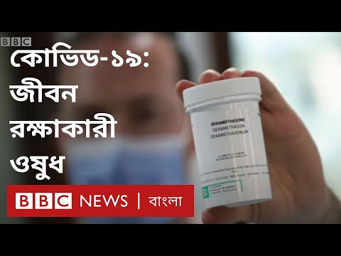 ভিডিও: ডেক্সামেথাসোন কি আপনাকে জাগিয়ে রাখে?