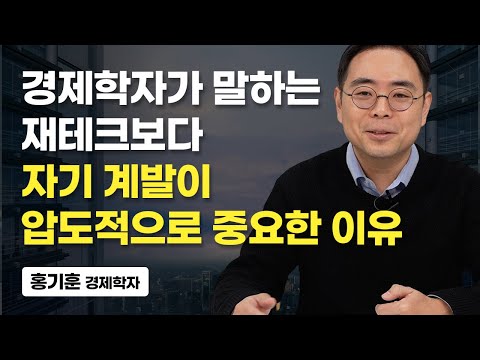 (<strong>홍기훈</strong> 경제학자)