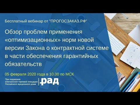 Обзор проблем применения «оптимизационных» норм новой версии Закона о контрактной системе