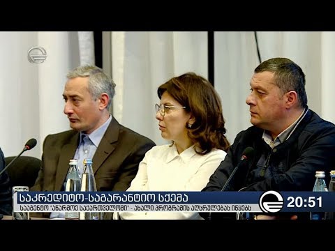 სააგენტო \"აწარმოე საქართველოში\" ახალი პროგრამის აღსრულებას იწყებს