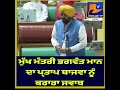 Bhagwant Mann’s Sharp Reply to Partap Bajwa 🔥 Assembly Showdown #punjabinews #news | Panjab TV News