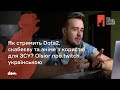 Як стримить Dota2, скабеєву та аніме з користю для ЗСУ? Olsior про twitch  українською