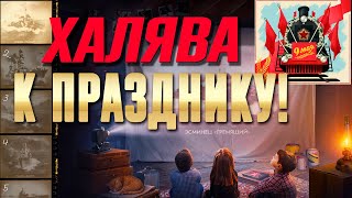 ХАЛЯВА И ЛИНКОР «ЛЕНИН»! ⚓ Мир кораблей #миркораблей