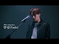 Capture de la vidéo [Live Clip] 김성규(Kim Sung Kyu) - 안녕(Fade) | Inside Me