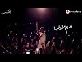 من اجمل حفلات عمرو دياب يغني قدام مرايتها