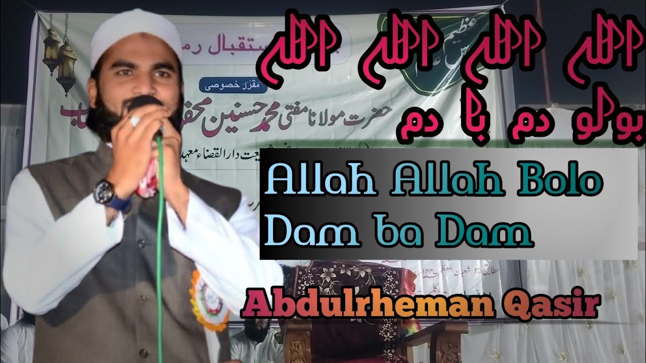 Abdulrheman Qasir Hamd o Naat Tadkalas Jalsa istaqbal e ramzan 2026
