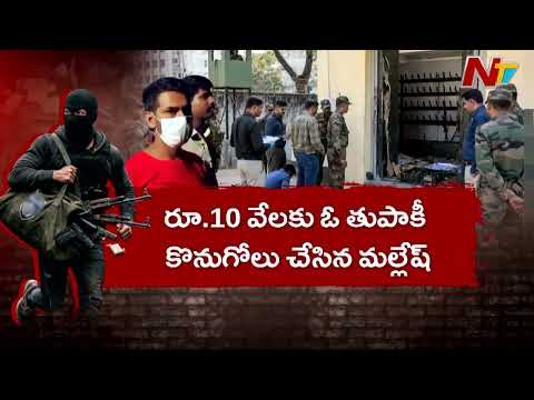 ఆయుధాల చోరీ కేసులో వెలుగులోకి సంచలన విషయాలు | Be Alert | NTV Telugu - NTVTELUGU