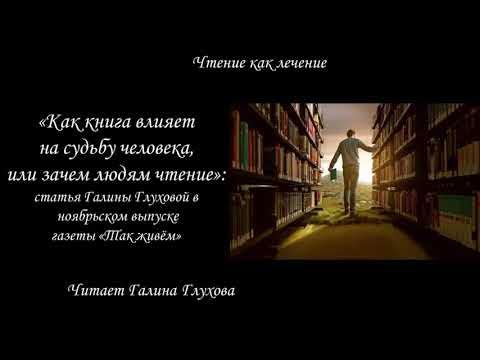 Примеры как книги влияют на человека