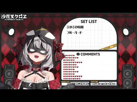【歌枠】ブルーバード【沙花叉クロヱ/ホロライブ】
