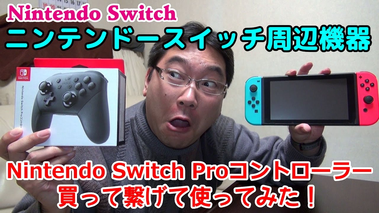 周辺機器 Nintendo Switch Proコントローラーを買って使ってみた Youtube