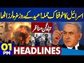 Middle East Conflict | Iran VS US War Updates | Dunya News Headlines 01:00 PM | 28 May 2026