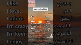 expressing likes التعبير عن الاعجاب teacherhajare