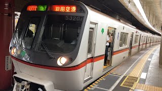 都営5300形(5320編成)浅草到着&発車