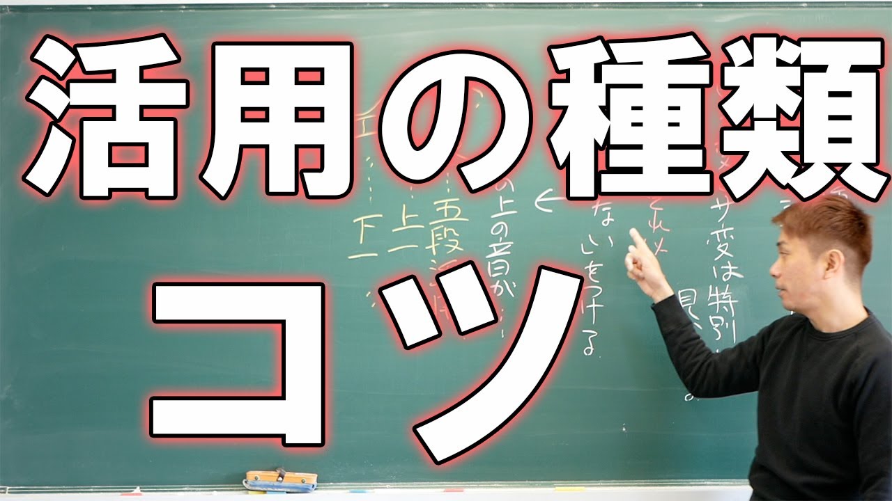 【中学国語】動詞の活用の種類の簡単な見分け方  用言の活用2【復習用】