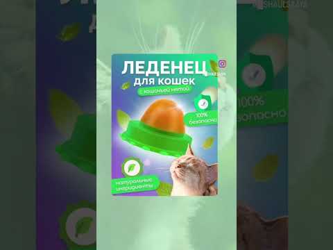 Ненавязчиво показываю свои