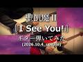 聖飢魔II『I See You!』ギター弾いてみた(202610.04_update版)