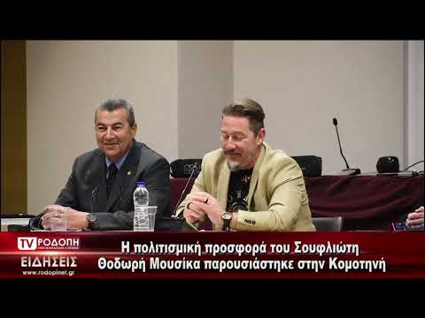 TV ΡΟΔΟΠΗ ΑΜΘ
