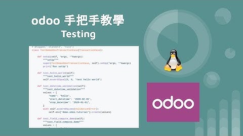 odoo 手把手教學 - testing