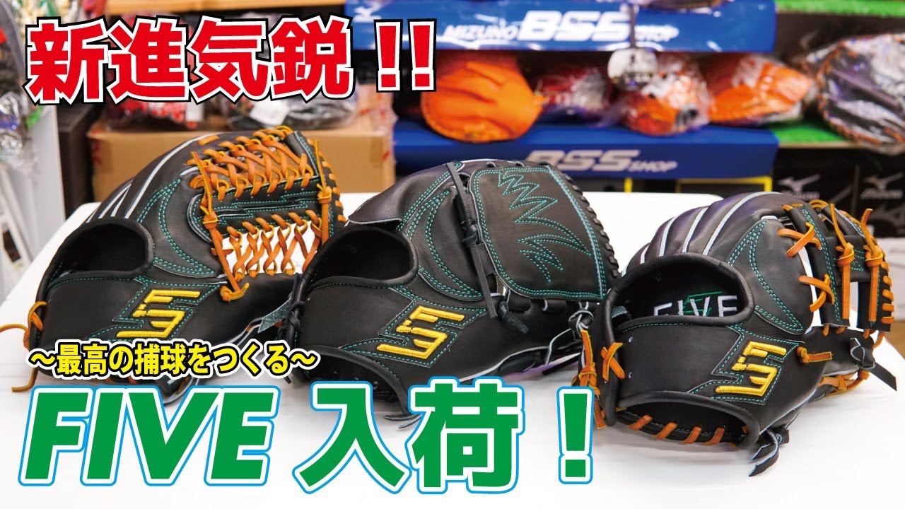 YouTube史上初紹介！？FIVEグラブ東北初の取り扱いになりました