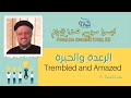 Trembled and amazed  fr daoud lamei   