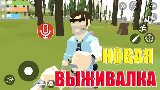 НОВАЯ ВЫЖИВАЛКА ДАЖЕ ДЛЯ СЛАБЫХ ТЕЛЕФОНОВ ➤ WildStandZ