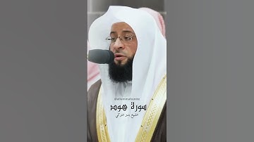تلاوة تسكن القلب للشيخ بدر التركي من سورة هود | تراويح ليلة ١٦ رمضان ١٤٤٥ هـ | Surah Hud | Part 10
