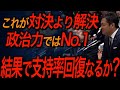 【国民民主党・玉木雄一郎】炎上は政策で鎮火?これが本来の国民民主党!