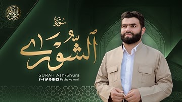 سورة الشورى كاملة   بيشةوا قادر الکردي Surah  Ash Shura   Peshawa Kurdi