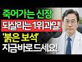 죽어가는 신장도 펄펄 되살리는 기적의 과일 5가지! 30년 신장 전문의가 매일 챙겨 먹는 '붉은 보석'의 비밀