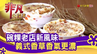 &quot;碗粿老店&quot;創意新風味- 美食一條街台南美食必吃南方米造秈稻 ... 