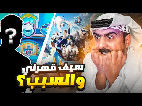 تحدي من داعم مع سيف وشوووفو سيف شو سوا فيني